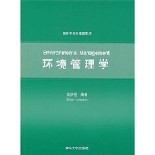 环境管理学