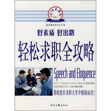 轻松求职全攻略