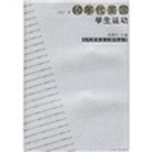 60年代美国学生运动