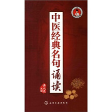 医学口袋书系列：中医经典名句诵读