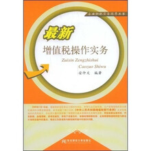 最新增值税操作实务