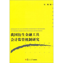 关于金融衍生工具会计监管的策略探析的毕业论文格式模板范文