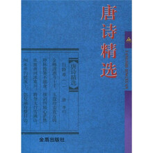 唐诗精选