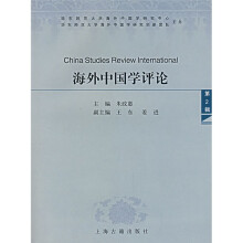 海外中国学评论（第2辑）