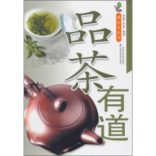 品茶有道