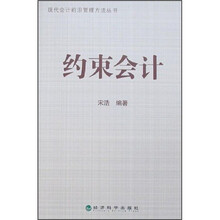 约束会计