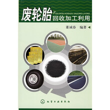 废轮胎回收加工利用