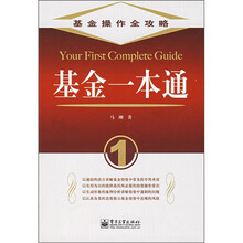 基金一本通