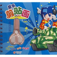 童乐剪贴画珍藏版（3-6岁）（附儿童专用安全剪刀）