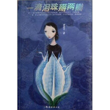 一滴泪珠掰两瓣