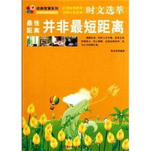 时文选萃:最佳距离并非最短距离