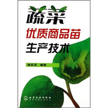 蔬菜优质商品苗生产技术