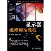 显示器维修标准教程