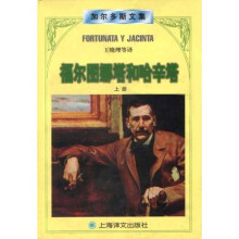 福尔图娜塔和哈辛塔（全2册）