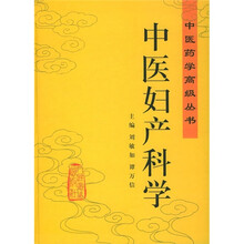 中医妇产科学