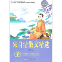 语文新课标必读经典：朱自清散文精选