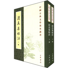 中国古典文学基本丛书：清真集校注
