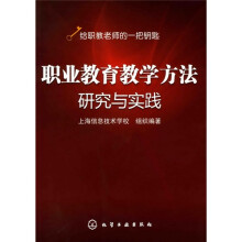 职业教育教学方法研究与实践