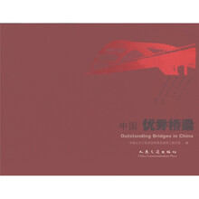 中国优秀桥梁