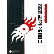 网页制作与PHP语言应用
