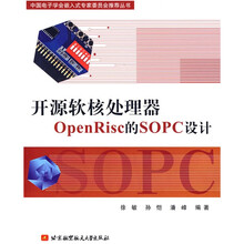 开源软核处理器OpenRisc的SOPC设计