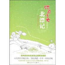 纯真少女北漂记