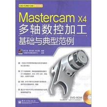 Mastercam X4多轴数控加工基础与典型范例（附DVD光盘1张）