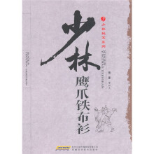 少林鹰爪铁布衫