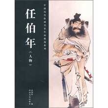 任伯年:人物