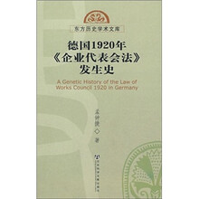 德国1920年《企业代表会法》发生史