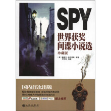 SPY世界获奖间谍小说选（珍藏版）