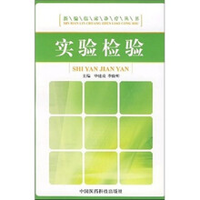 实验检验
