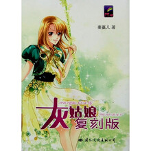 飞特族：灰姑娘复刻版