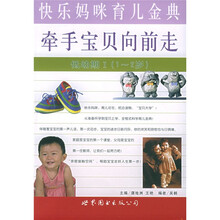 牵手宝贝向前走1（低幼期1-2岁）