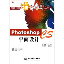 photoshop CS平面设计(附光盘)