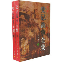 史记故事全集(插图版)(全2册)