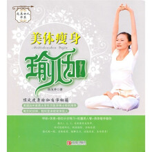 美体瘦身瑜伽