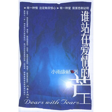 谁站在爱情的芒上