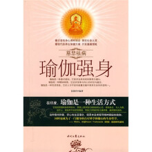 慈悲祛病:瑜伽强身