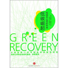 低碳崛起