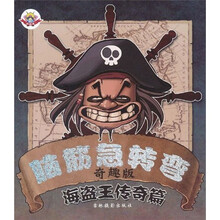 脑筋急转弯：海盗王传奇篇（奇趣版）
