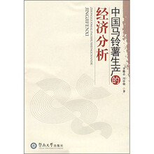 中国马铃薯生产的经济分析