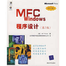 MFC Windows程序设计（第2版）（附光盘）