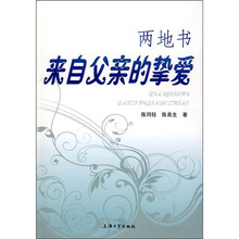 两地书：来自父亲的挚爱