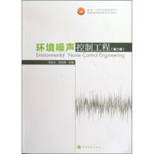 环境噪声控制工程