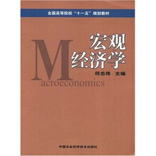 宏观经济学