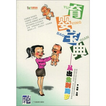 育婴宝典:从出生到周岁