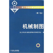 高职高专机电工程类规划教材：AutoCAD 2000应用教程