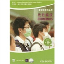 外教社·朗文中学英语分级阅读:战胜瘟疫(新课标第9级之9)