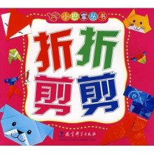 小巴掌丛书·折折剪剪